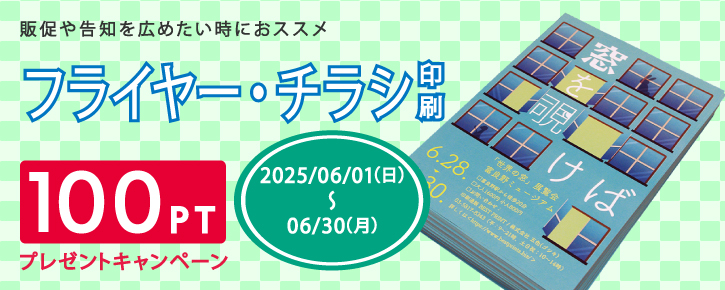 2025ǯ06٥ڡ󡪡ڥե饤䡼饷